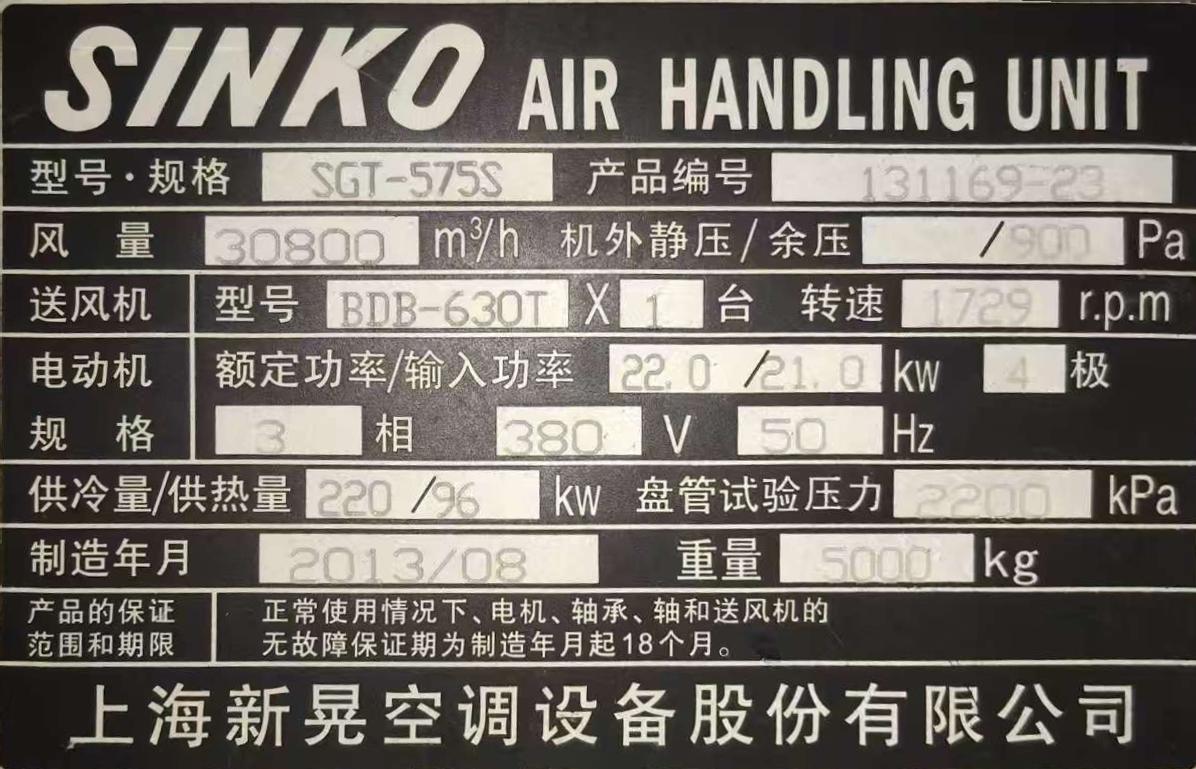 AHU equipment nameplate information