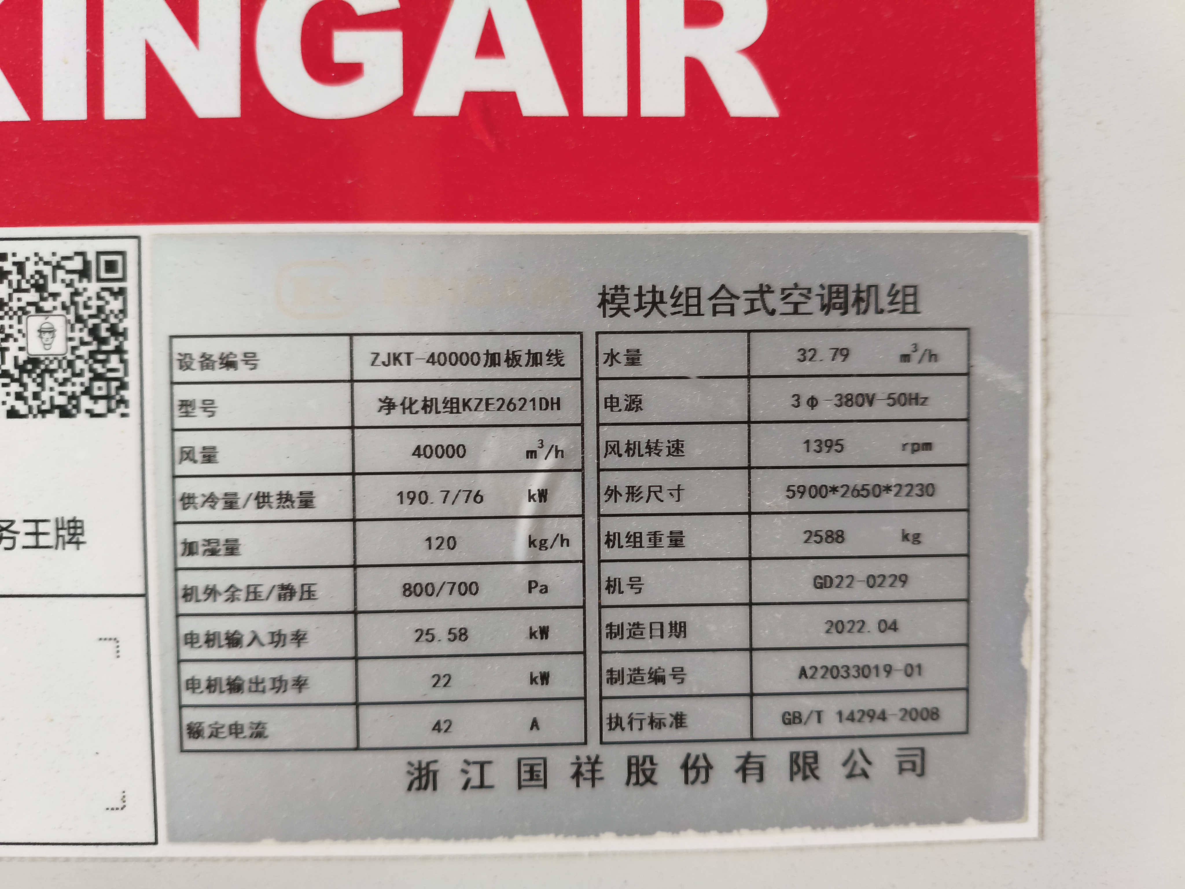 Old AHU nameplate before renovation