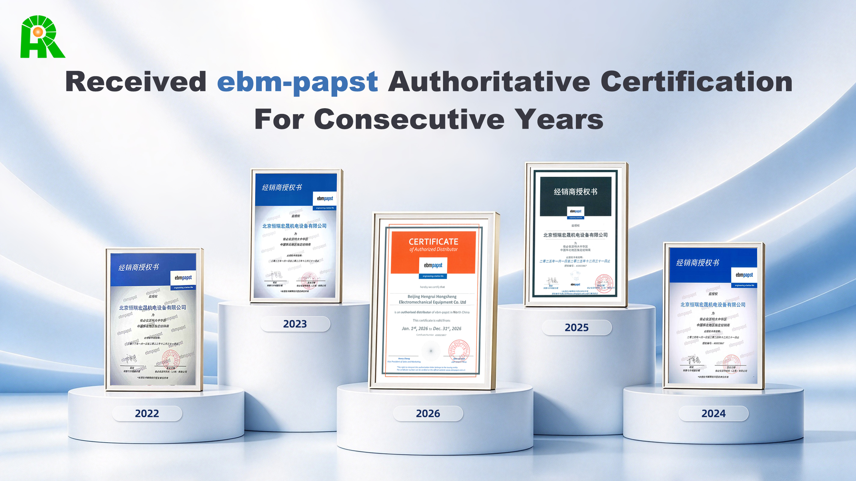 ebm-papst authorization credentials supporting the distribution relationship